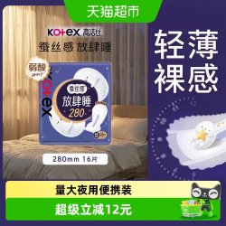 高洁丝 放肆睡丝薄棉柔夜用卫生巾