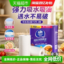 维达 3层75节 2卷装 厨房纸巾
