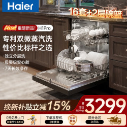 海尔 嵌入式洗碗机H1Pro 16套大容量