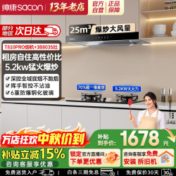 帅康 28m³欧式顶吸抽油烟机T810Pro/811/812/817G家用超大吸力静音一级能效