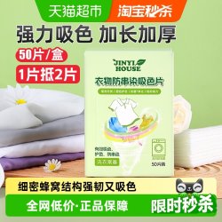 锦怡 衣物防串染吸色片