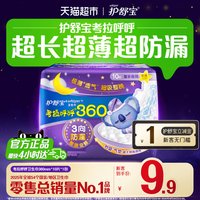 移动端:护舒宝 考拉呼呼棉柔夜用卫生巾