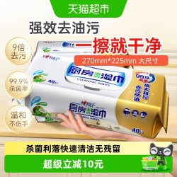 心相印 厨房湿巾 强力去油污 40片*3包