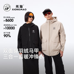 熊猫 骆驼系列 三合一羽绒冲锋衣 羽绒马甲保暖登山徒步外套