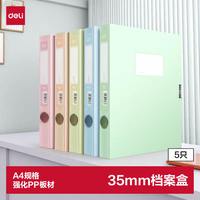 得力 PA109-5 35mm加厚A4档案盒 5只装 混色