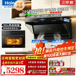 海尔 变频油烟机烟灶套装顶侧双三吸30立方大吸力自清洁 24hVOC智能净烟净空气Lead