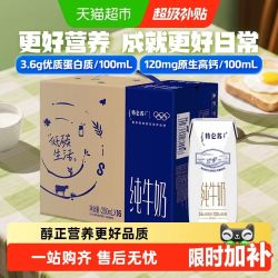 特仑苏 纯牛奶 250ml*16盒