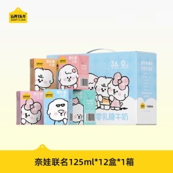 认养一头牛 奈娃家族联名零乳糖牛奶无乳糖牛奶125ml*12盒官方正品