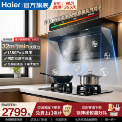 海尔 油烟机燃气灶套装两二三件套家用厨房大吸力32m³1350PA自清洁烟机灶具烟灶套装