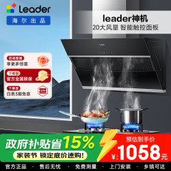 海尔 出品统帅油烟机侧吸油烟机家用厨房20风量大吸力 350Pa大风压 灵动触控面板 【IC196 Q