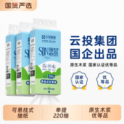 思景 厕用纸巾抽纸悬挂式 220抽*10提 加厚装纸巾家用大号原生木浆10提装