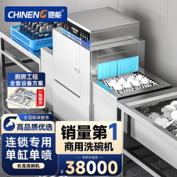 驰能 商用洗碗机餐厅专用大型酒店餐厅学校食堂长龙式全自动洗碗机 CN-8021-PFS-Z1PI-B18