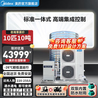 美的 家用空气能热水器主机 酒店 民宿 工地 学校大容量空气源热泵超低温机 10匹10吨 -26℃