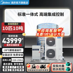 美的 家用空气能热水器主机 酒店 民宿 工地 学校大容量空气源热泵超低温机 10匹10吨 -26℃