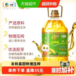 福临门 金阙谣非转基因压榨玉米油5.43L物理压榨含植物甾醇