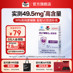 双心 辅酶Q10软胶囊 300mg*60粒 盒装