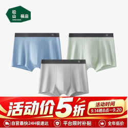 松山棉店 柔软亲肤 男士内裤 蓝色+果绿+浅灰 2XL