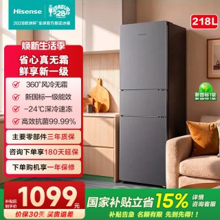 海信 218L升三开门小冰箱家用变频一级能效风冷无霜租房