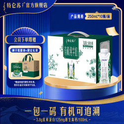 特仑苏 梦幻盖 有机纯牛奶 250ml*10盒