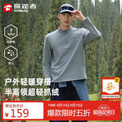 探路者 抓绒服半高领户外超轻保暖透气抓绒外套内胆夹克 素影灰男 XXXL
