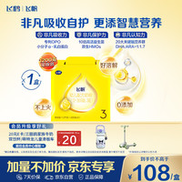 飞鹤 飞帆OPO促吸收 3段幼儿配方奶粉 1200g