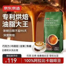 京东京造 意式拼配咖啡豆 香醇油脂浓郁低酸巧克力香深烘手冲 1kg