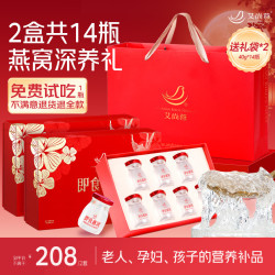 艾尚燕 即食燕窝礼盒 长辈营养品  补品2盒共14瓶