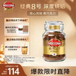 摩可纳 经典8号 冻干速溶咖啡粉 200g