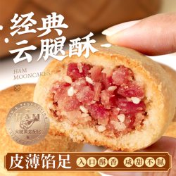 昆冠 昆明冠生园官方旗舰店   经典云腿酥礼袋300g（经典口味）