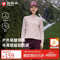 探路者 抓绒服半高领户外超轻保暖透气抓绒外套内胆夹克 海盐粉女 XL