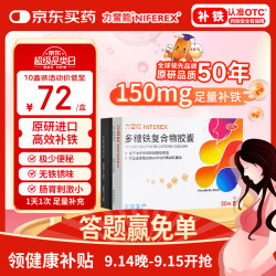 力蜚能 多糖铁复合物胶囊0.15g*30粒 用于治疗单纯性缺铁性贫血 1盒装