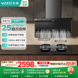 华帝 顶侧双吸7字形油烟机25吸力大风量 一级节能自动清洗燃气