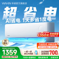 华凌 KFR-35GW/N8HA1Ⅲ-Q 一级能效变频 大1.5匹 壁挂式空调