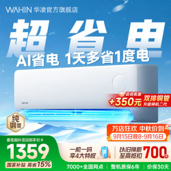 华凌 KFR-35GW/N8HA1Ⅲ-Q 一级能效变频 大1.5匹 壁挂式空调