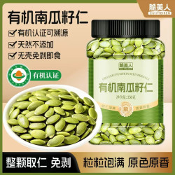 脆美人 有机生南瓜子仁瓶装350g原味去皮休闲坚果杂粮零食烘焙原料