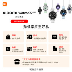 小米 Watch S5 41mm  1元预约权益包 享多重好礼 新品本月见