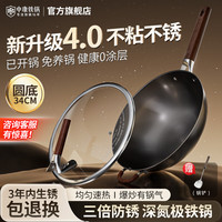 中康 第四代铁锅精铁炒菜锅家用不粘锅防锈王无涂层氮化电磁炉燃气通用 第四代深氮极铁锅圆底34cm带铲子