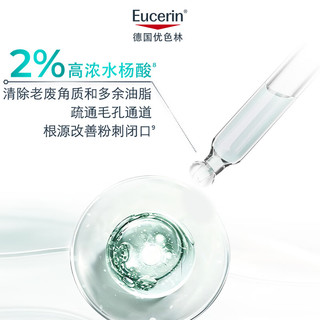 优色林 清痘净颜三效精华 40ml