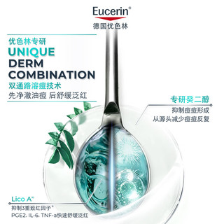 优色林 清痘净颜三效精华 40ml