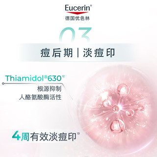 优色林 清痘净颜三效精华 40ml