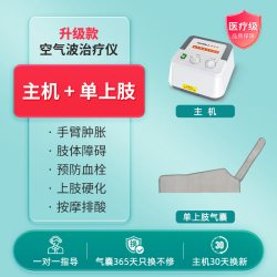 倍量 医用乳腺术后压力袖套癌防手臂上肢淋巴水肿套袖理疗空气波治疗仪