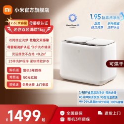米家 双区全自动内衣洗烘一体机