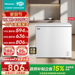 海信 300升家用单温全冷冻卧式冰柜大容量节能减霜商用冷柜