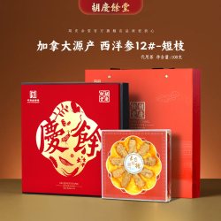胡庆余堂 加拿大西洋参段 100克 礼盒