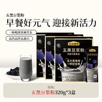 五谷磨房 五黑豆浆粉320g盒装早餐小袋装冲饮豆浆即使健康营养早餐