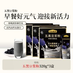 五谷磨房 五黑豆浆粉320g盒装早餐小袋装冲饮豆浆即使健康营养早餐
