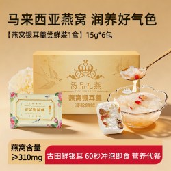 汤品礼燕有机燕窝银耳羹懒人早餐上班冲泡即食冻干免煮代餐营养品