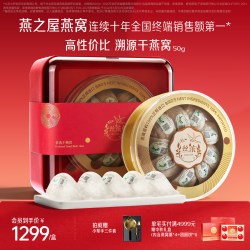 燕之屋 丝浓干燕窝 印尼溯源 50g 干盏