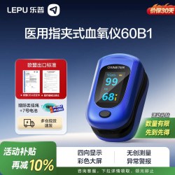 乐普医疗 乐普血氧仪指夹式家用脉搏血氧饱和度指尖脉氧心率监测仪医用