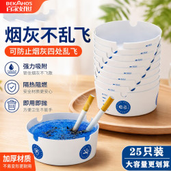 百家好世 烟灰缸自带灭烟沙一次性烟灰缸泥清洁剂办公室吸附防飞灰便携家用 一次性烟灰缸（25只）